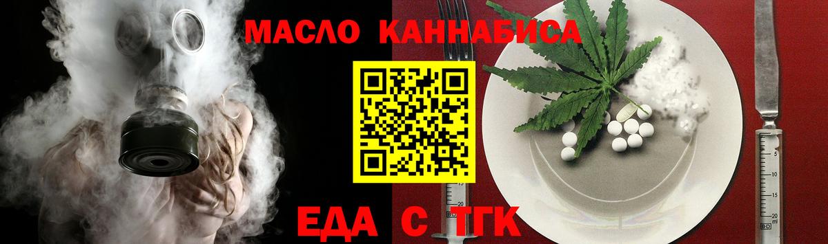 Отрадное  Еда ТГК конопля  Вход с VPN 