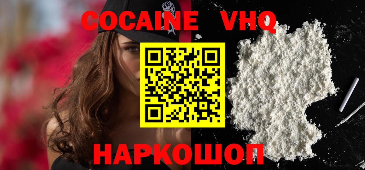 COCAIN  Вход с VPN  Отрадное  дарнет шоп  КОКАИН Columbia  COCAIN VHQ 