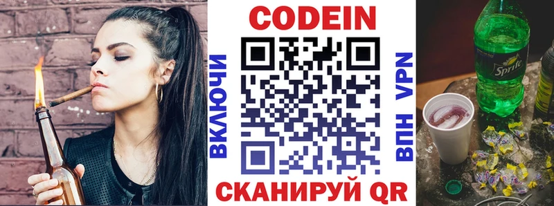 Кодеин напиток Lean (лин)  где купить   Отрадное 