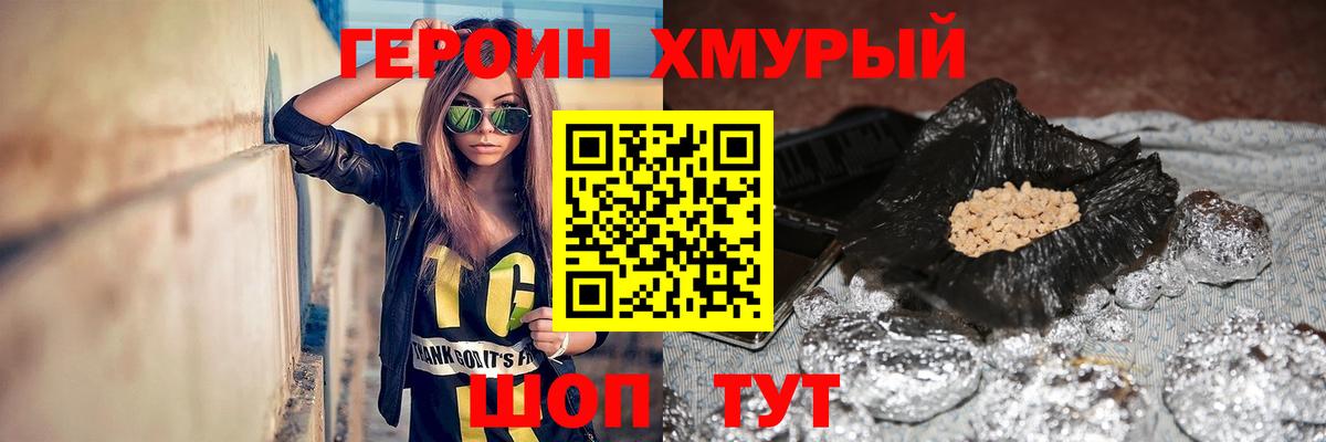 Героин VHQ Отрадное