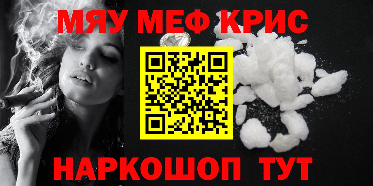 Меф мяу мяу кристаллы Отрадное